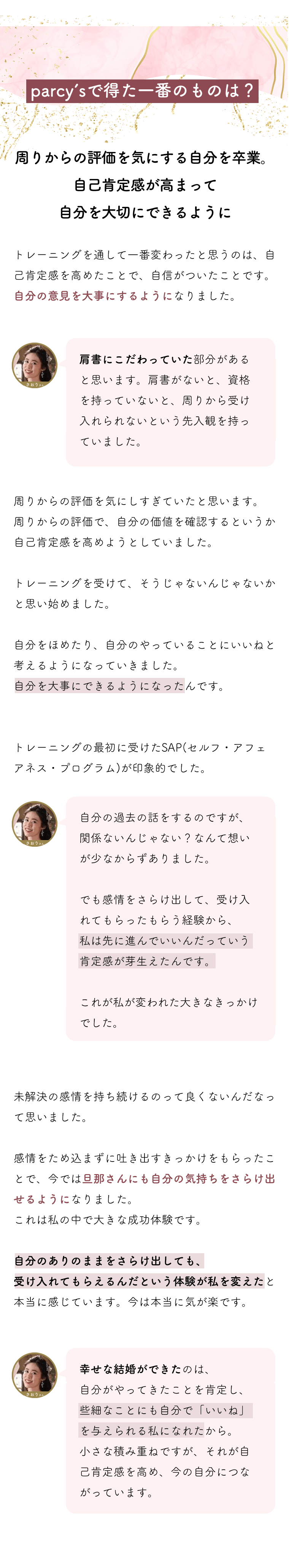 parcy'sのトレーニングで得られた一番のことは？　周りからの評価を気にする自分を卒業して、自己肯定感を高めて自分を大切にできるようになったこと