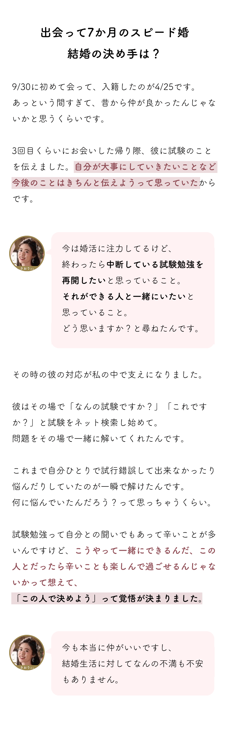 出会って7か月のスピード婚結婚の決め手は