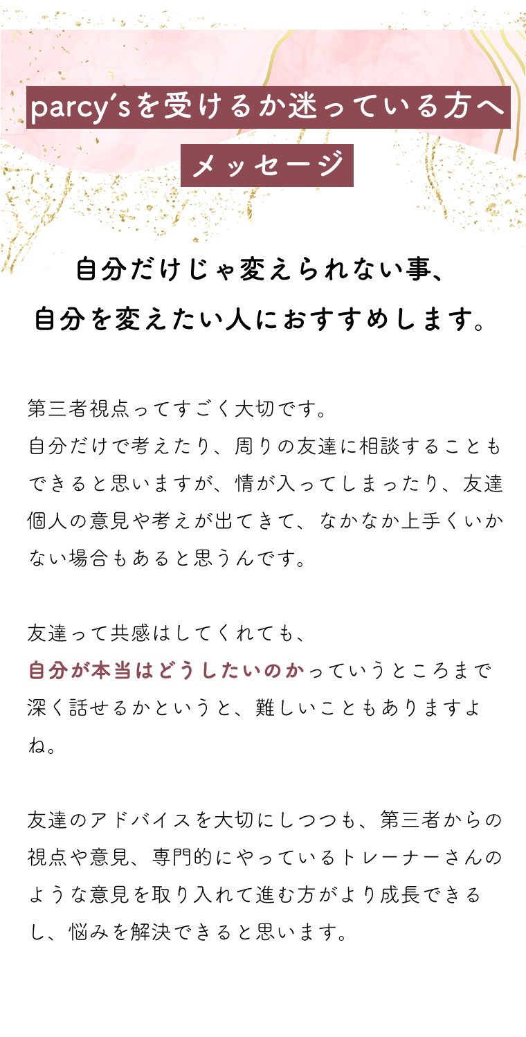 parcy'sで出会いからスピーディーに結婚できた秘訣