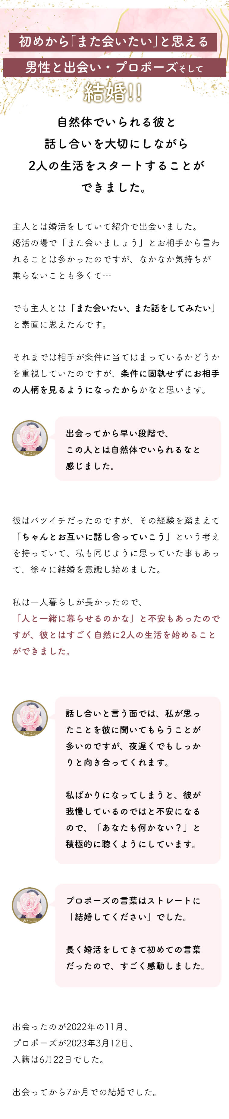 出会ってすぐに自然体でいられる彼。話し合いを大切にしながら二人の生活を自然にスタートすることができました。